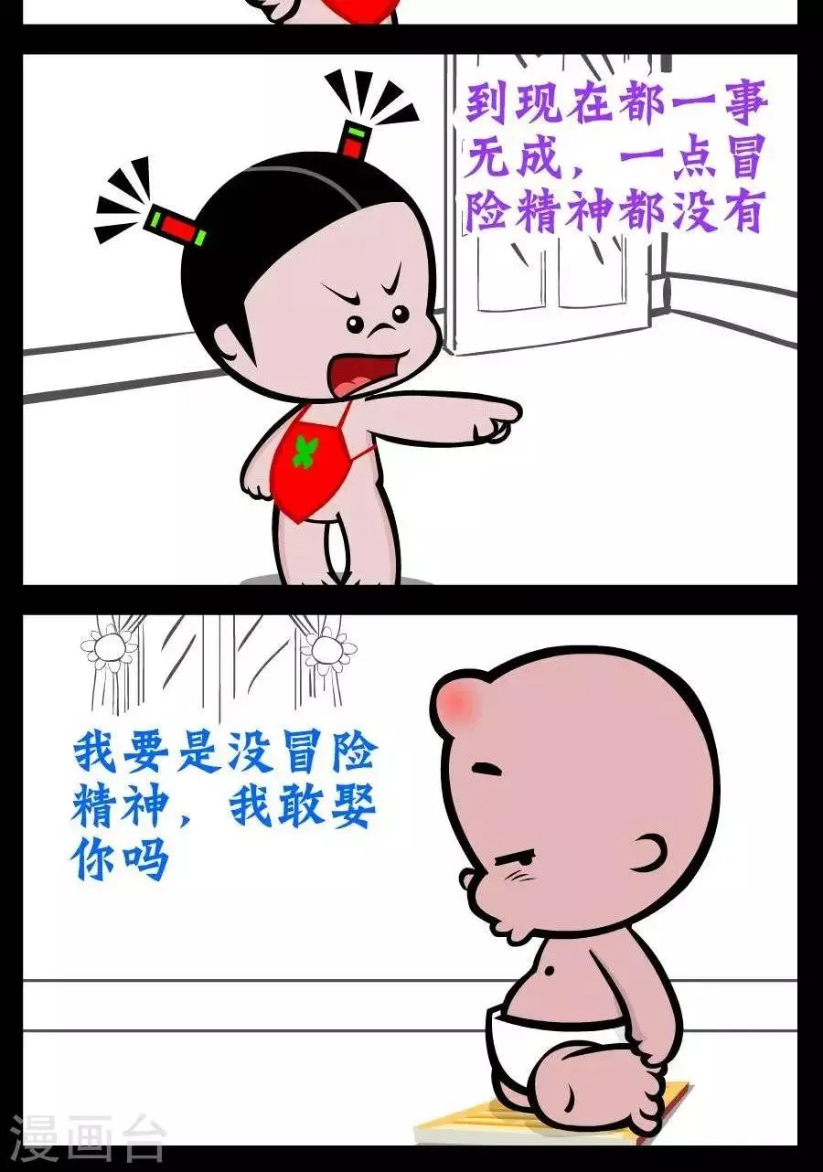 第221话 冒险精神 第2页