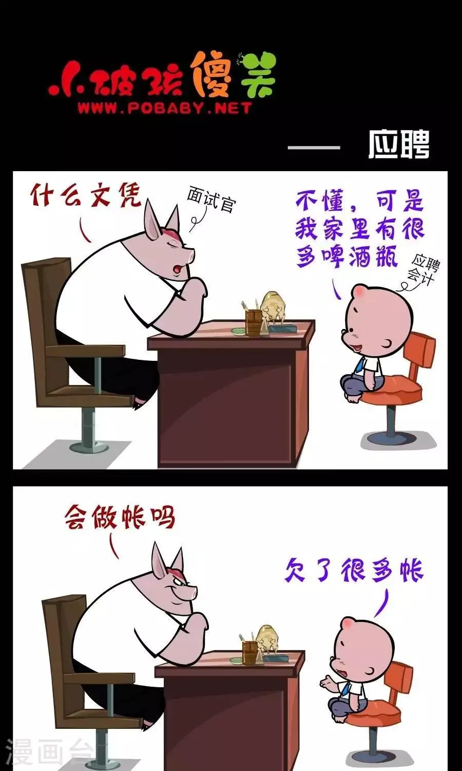 第222话 应聘 第1页