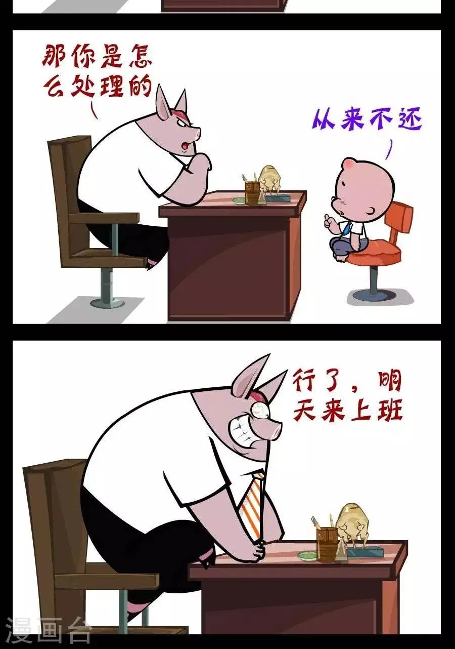 第222话 应聘 第2页