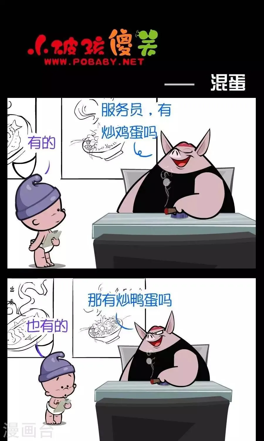 第223话 混蛋 第1页