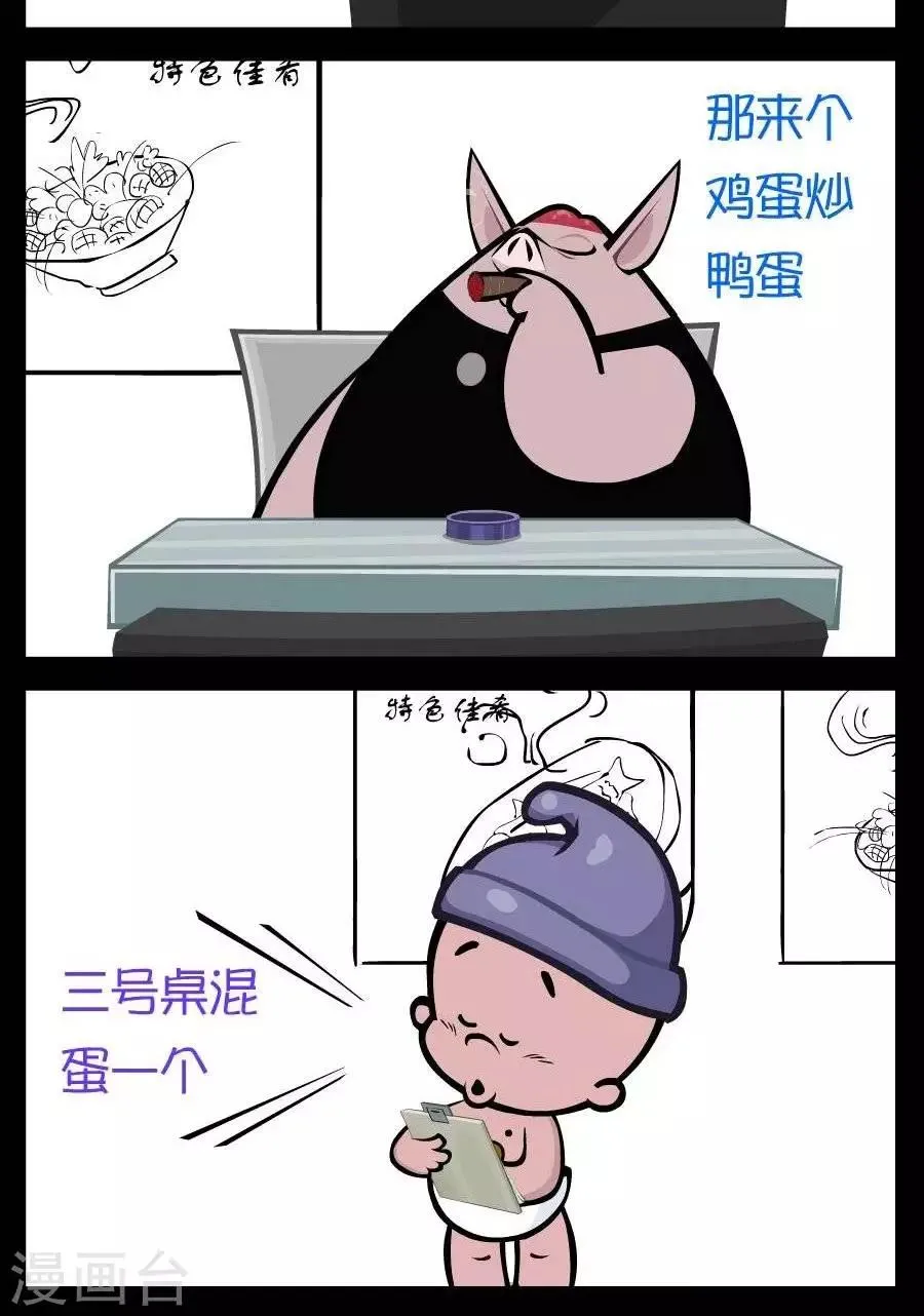 第223话 混蛋 第2页