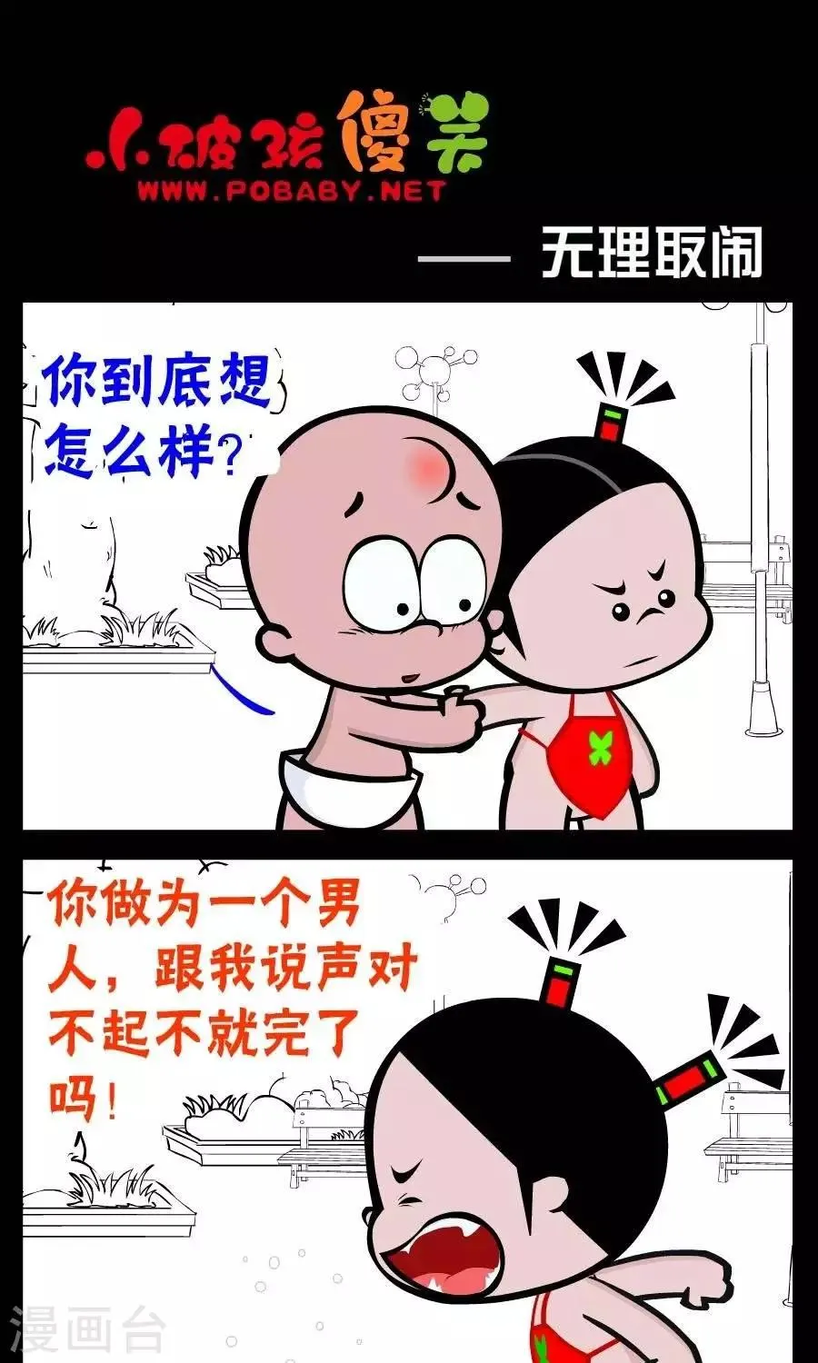 第225话 无理取闹 第1页