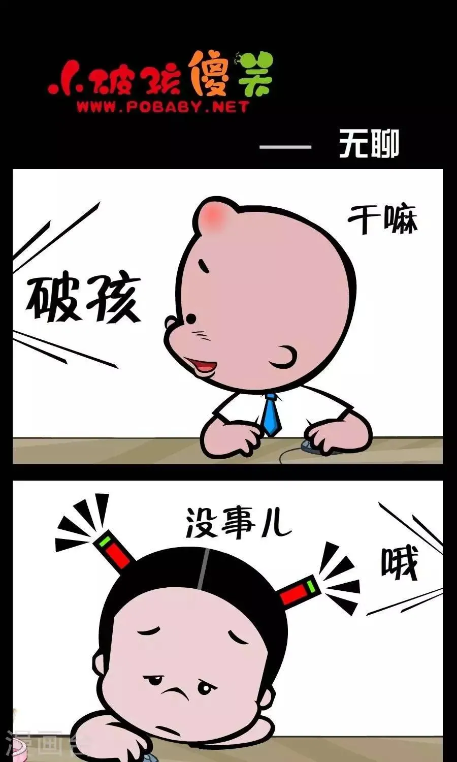 第226话 无聊 第1页