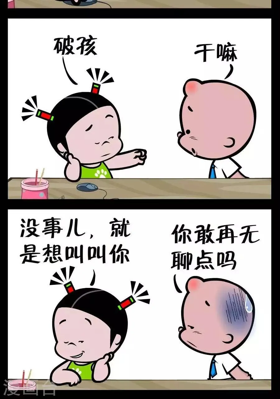 第226话 无聊 第2页