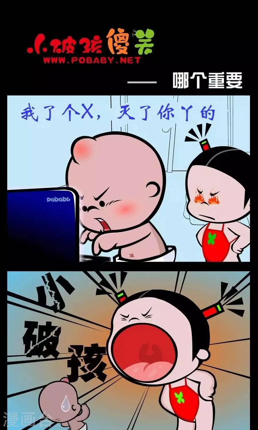 第227话 哪个重要 第1页