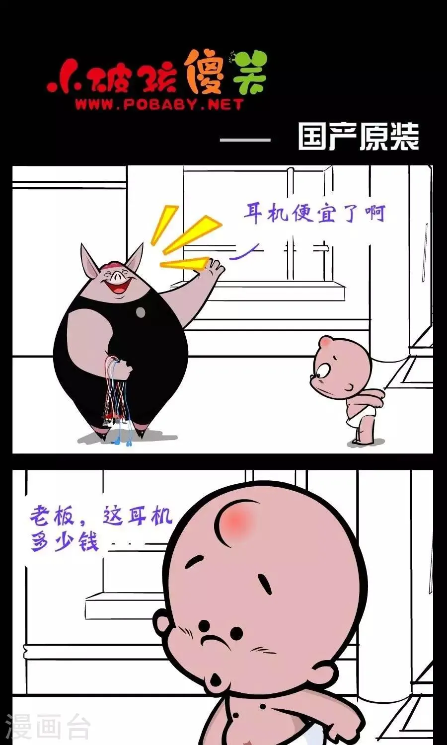 第228话 国产原装 第1页