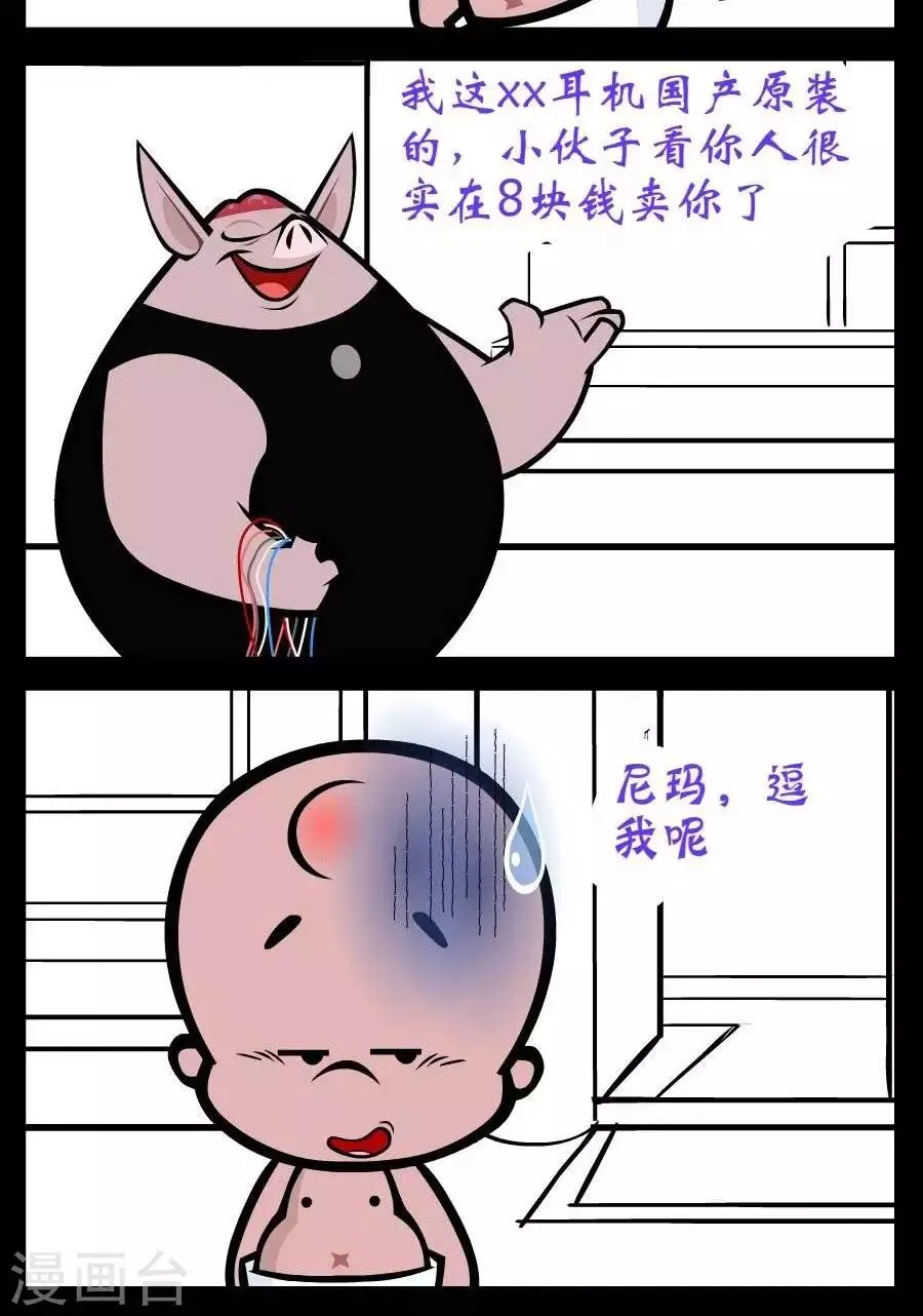 第228话 国产原装 第2页