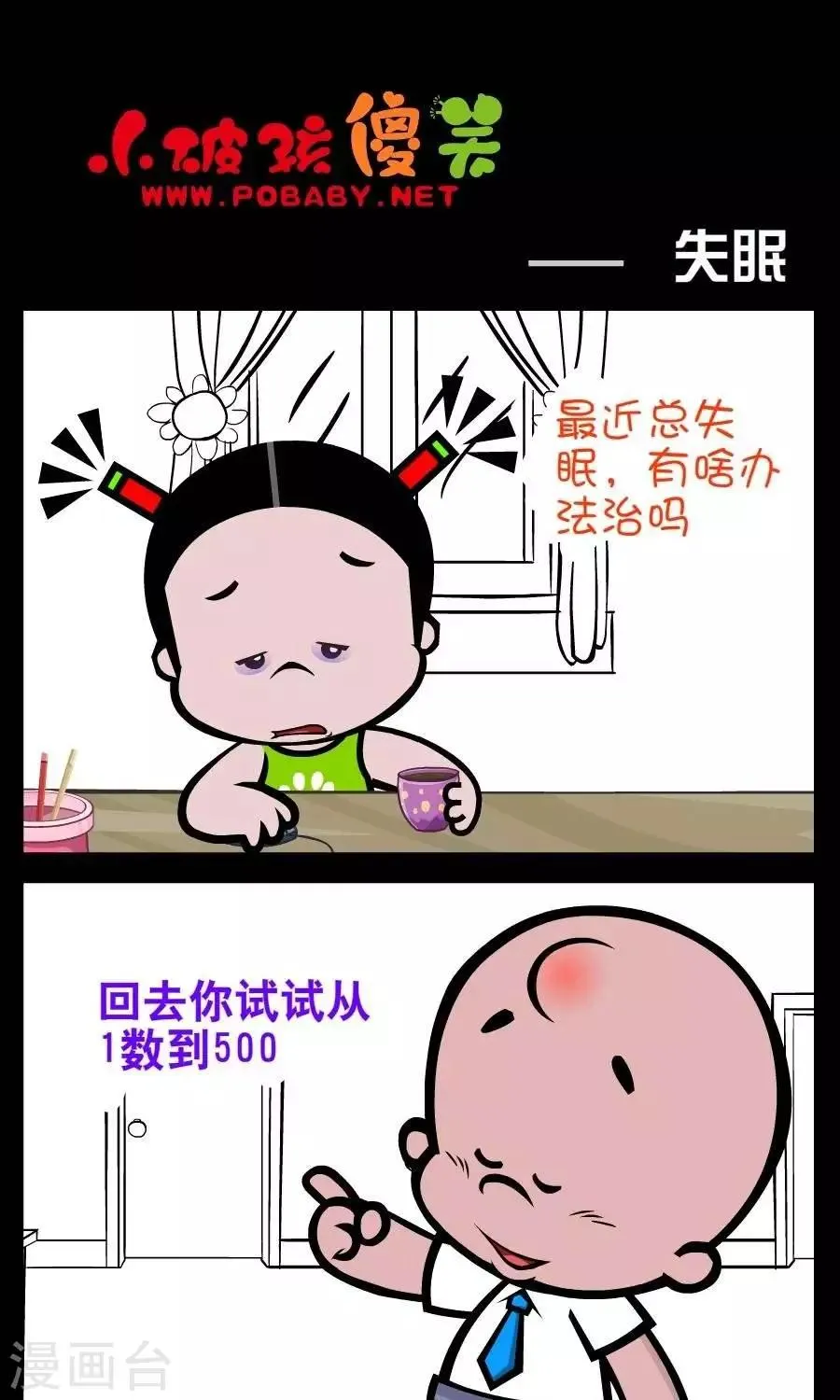 第229话 失眠 第1页