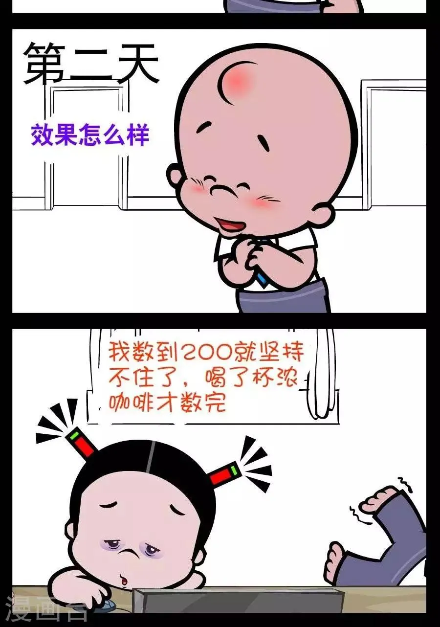 第229话 失眠 第2页