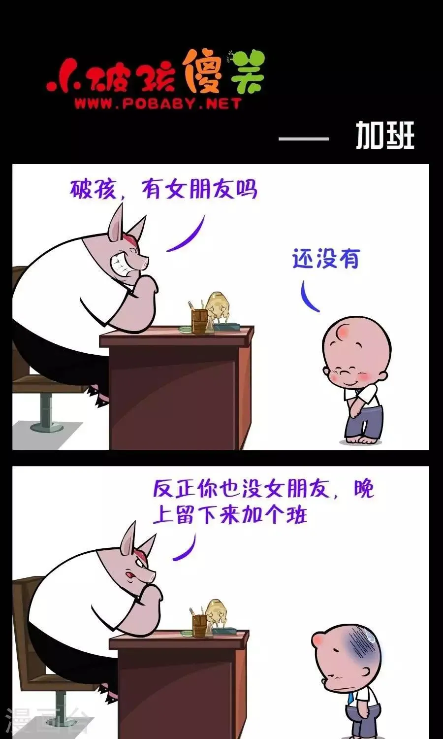 第230话 加班 第1页