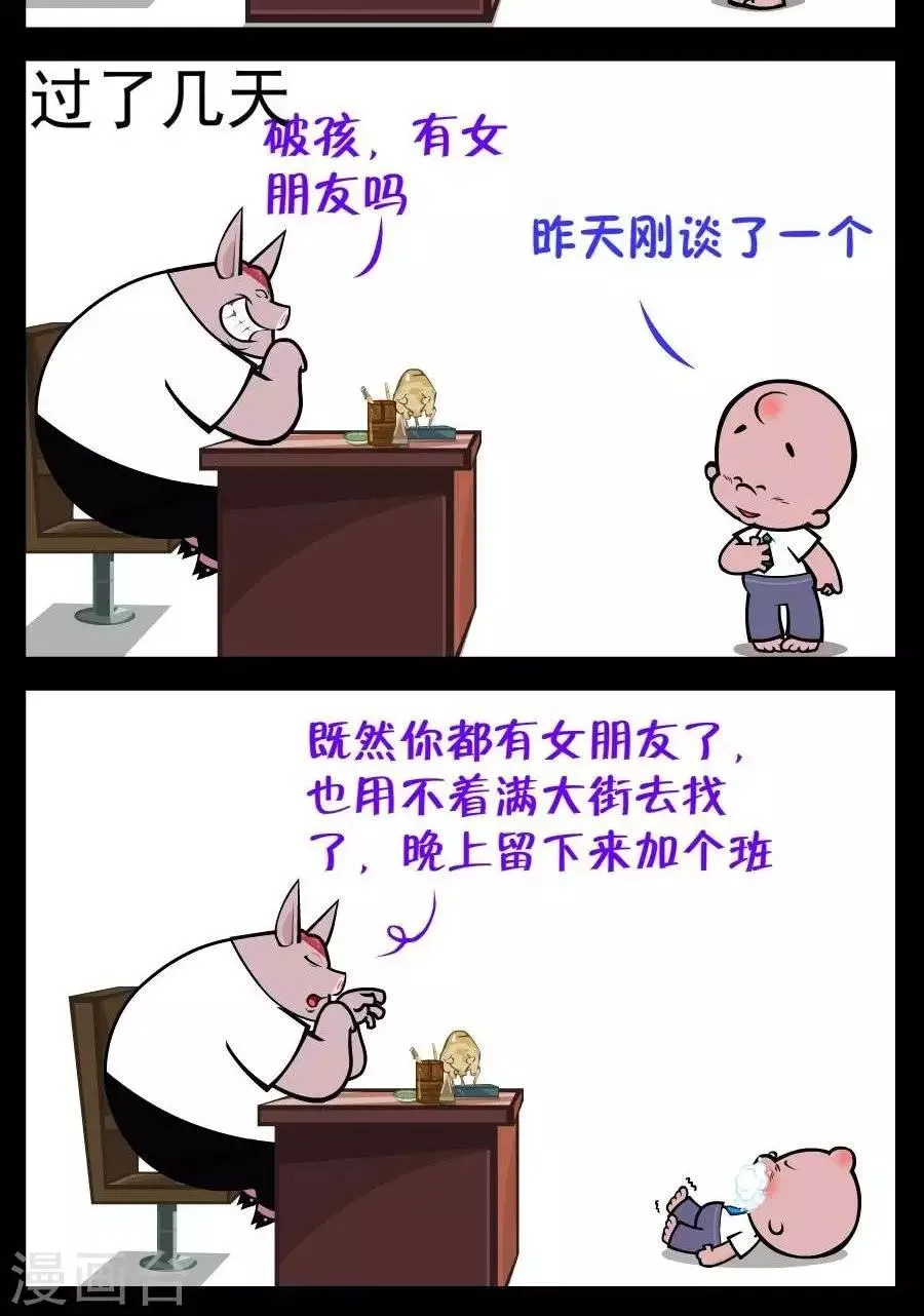 第230话 加班 第2页