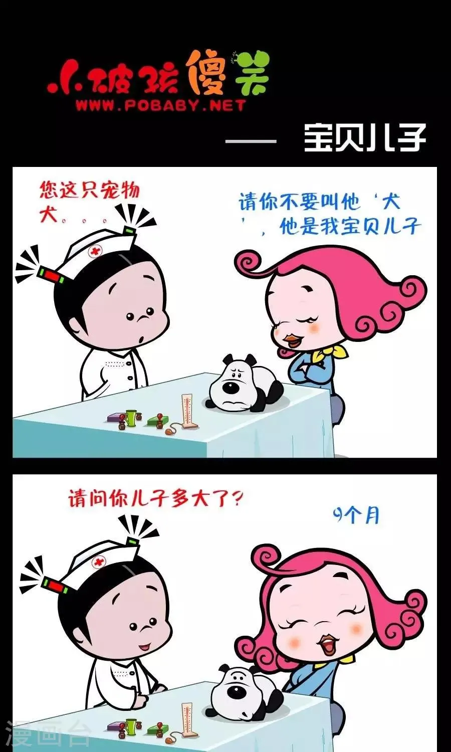 第231话 宝贝儿子 第1页