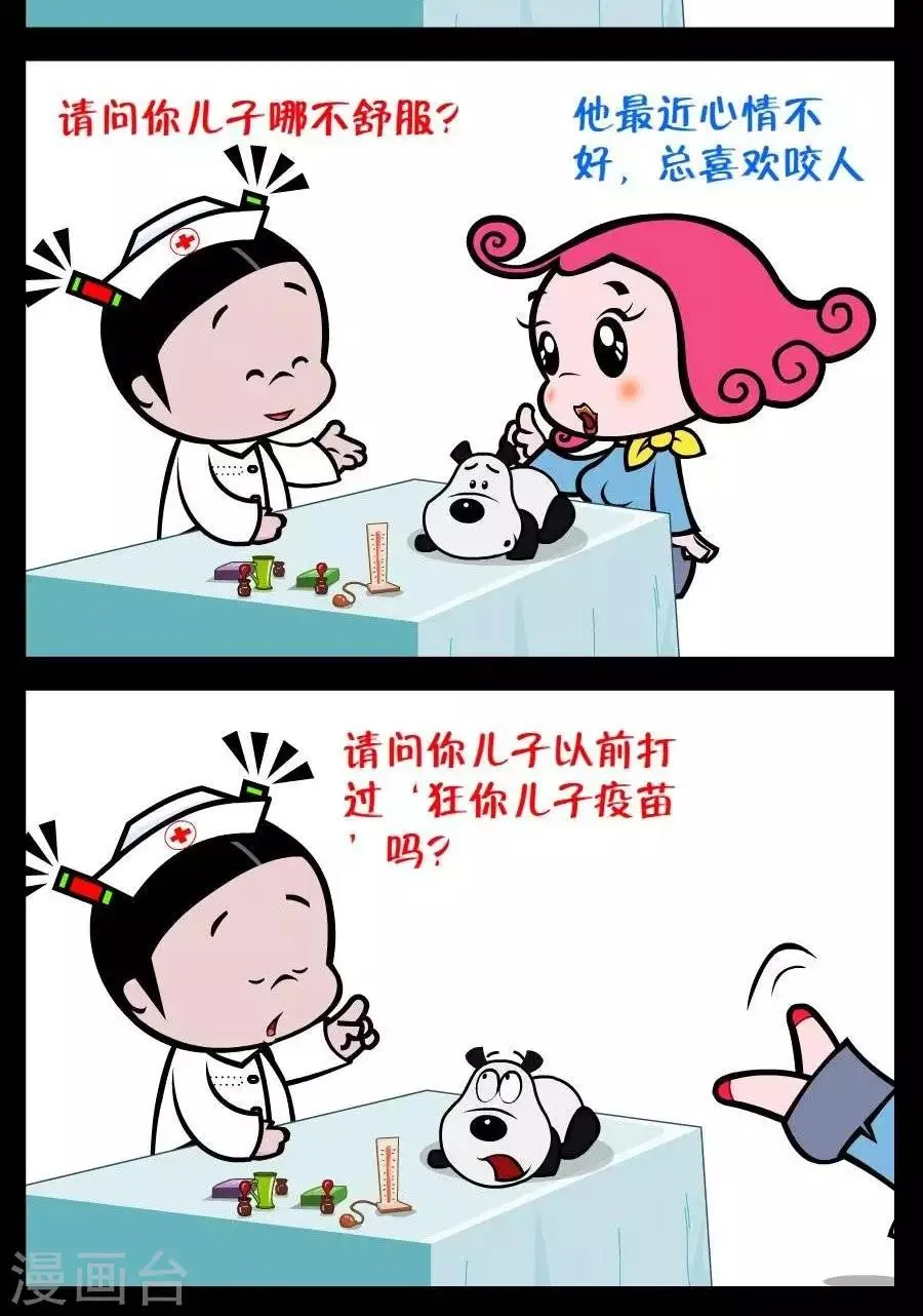 第231话 宝贝儿子 第2页