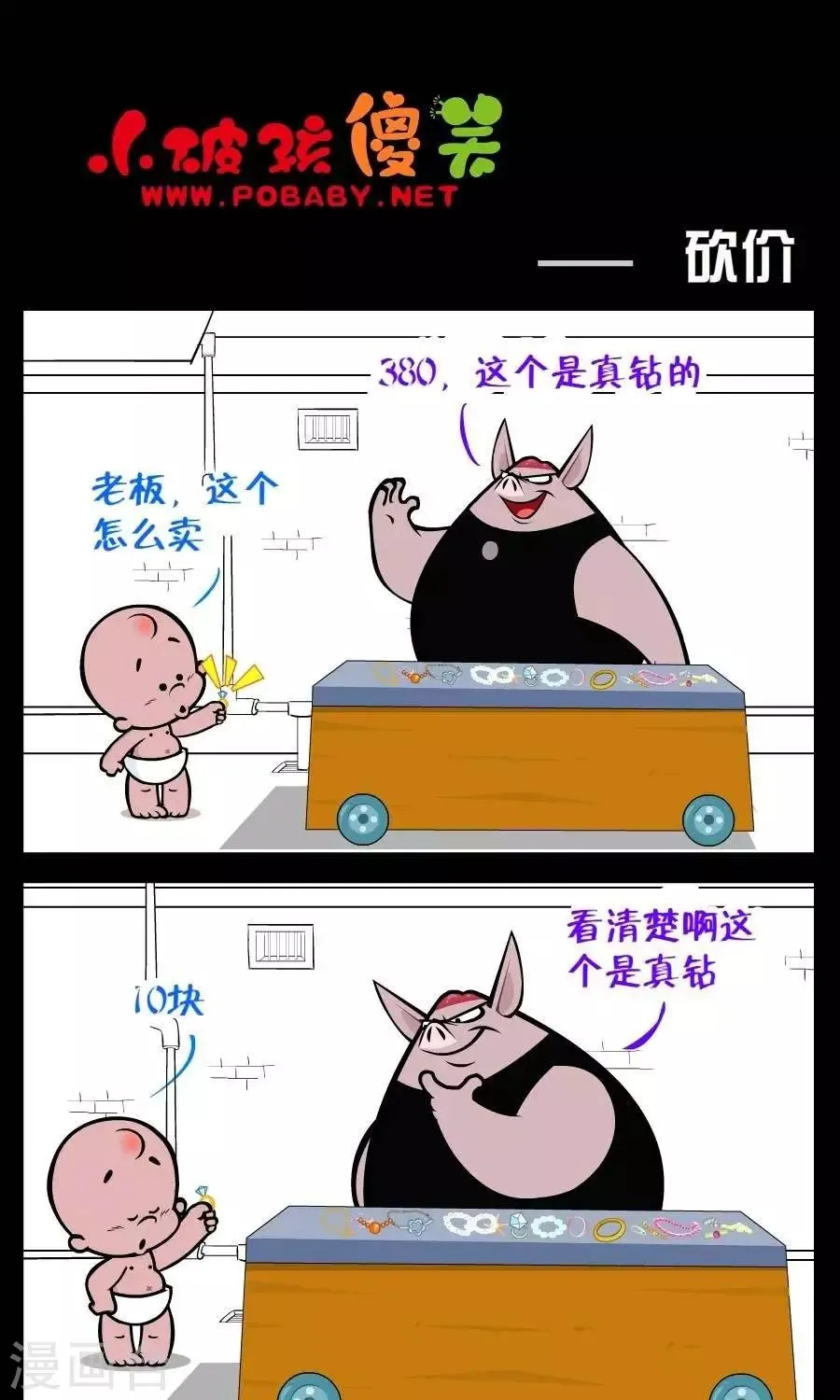 第232话 砍价 第1页