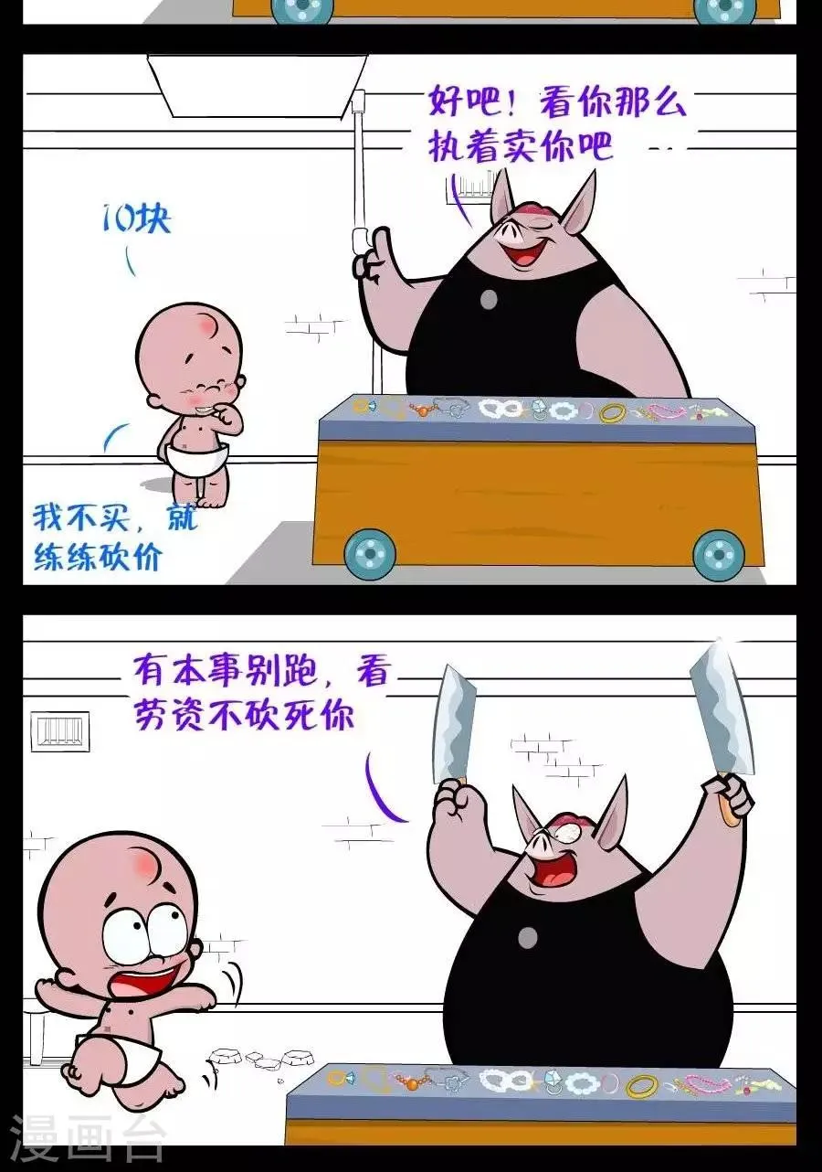 第232话 砍价 第2页