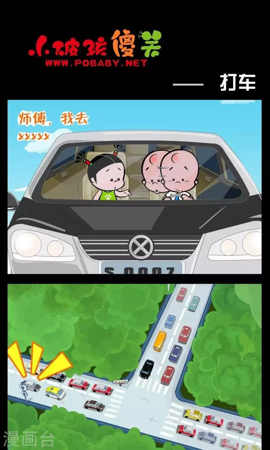 第233话 打车 第1页