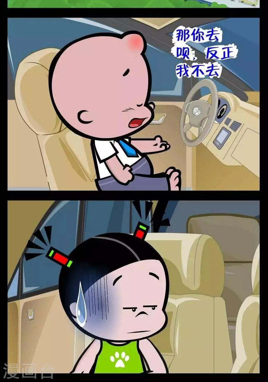 第233话 打车 第2页