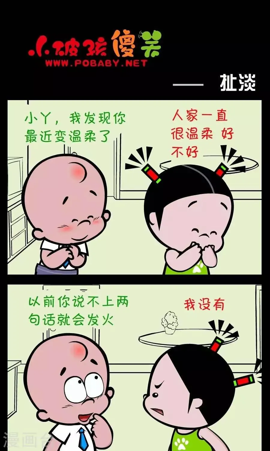 第234话 扯淡 第1页