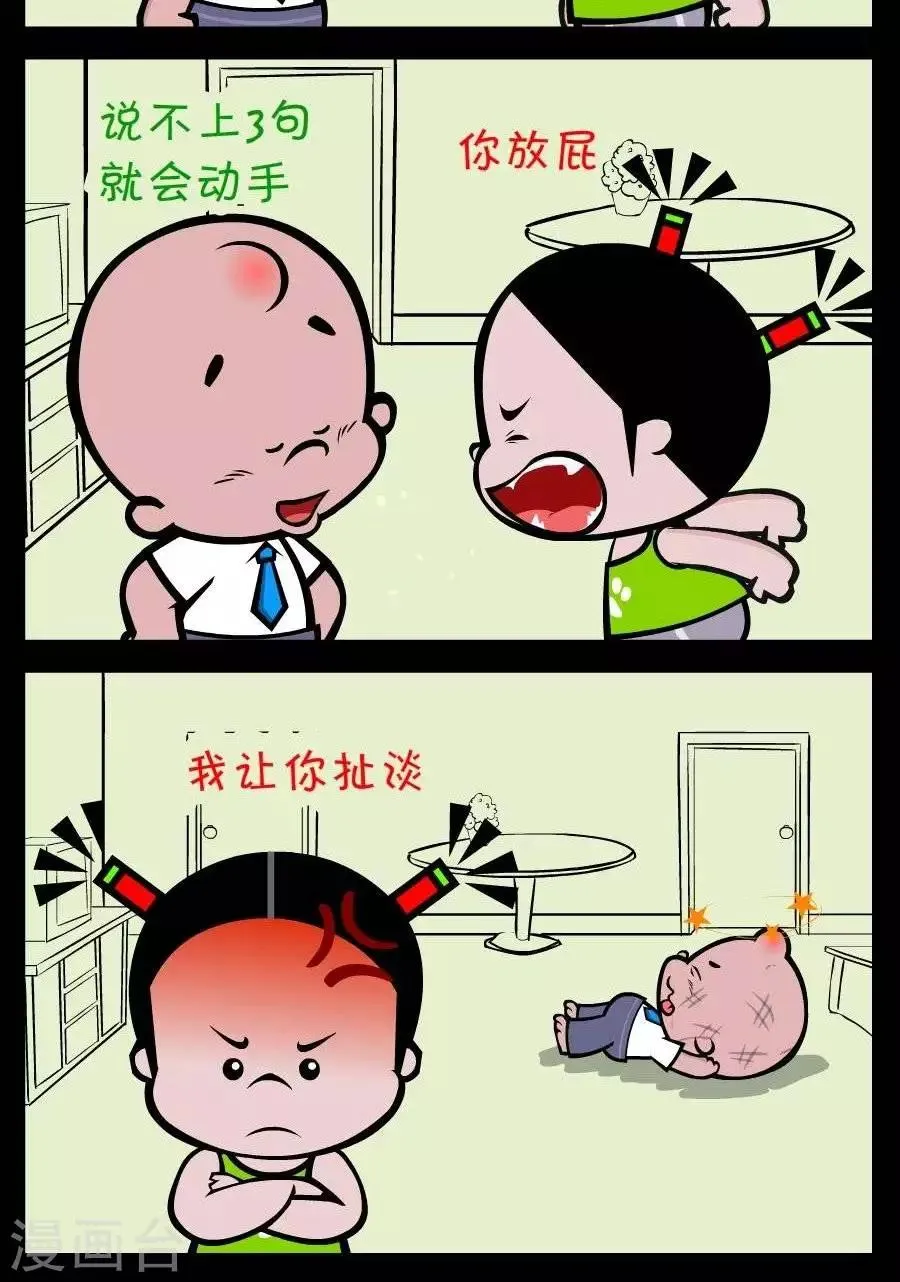 第234话 扯淡 第2页