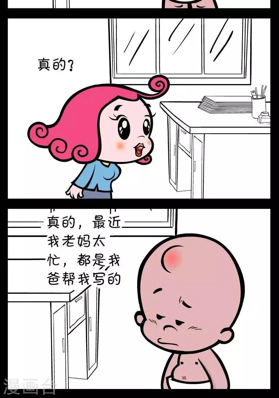 第235话 代写作业 第2页