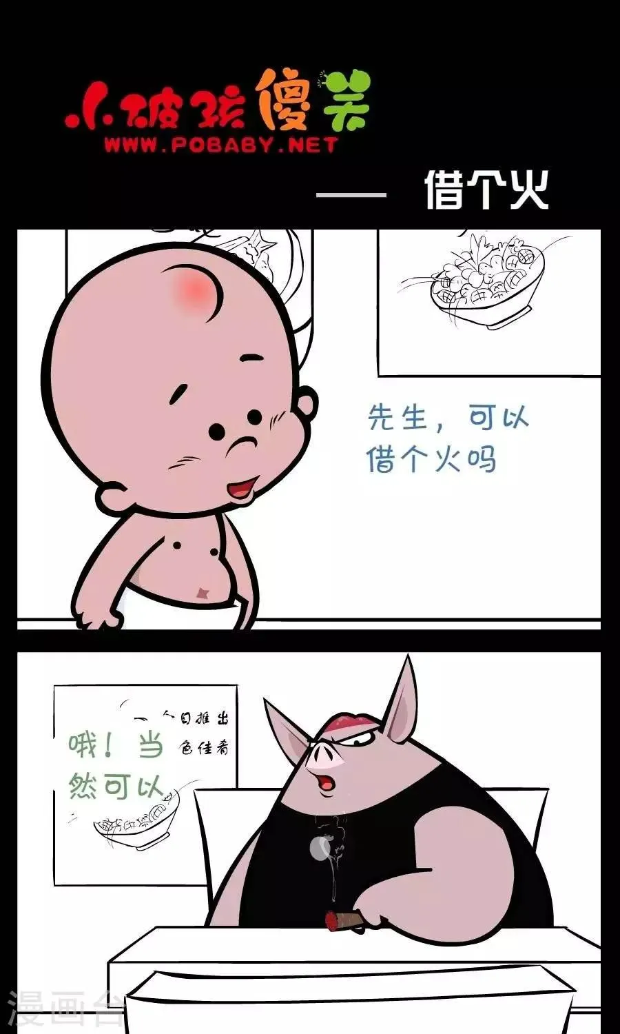 第236话 借个火 第1页