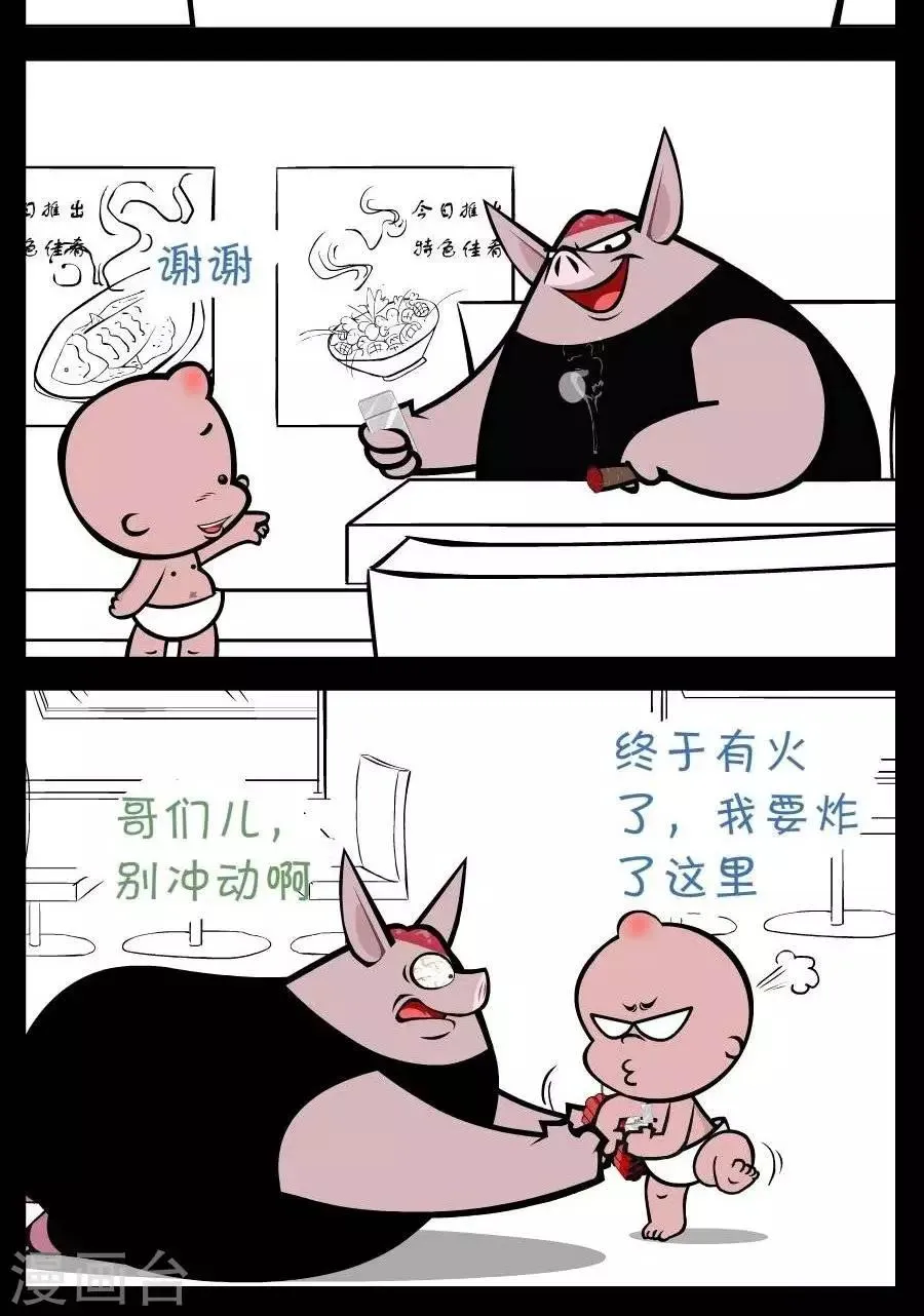 第236话 借个火 第2页