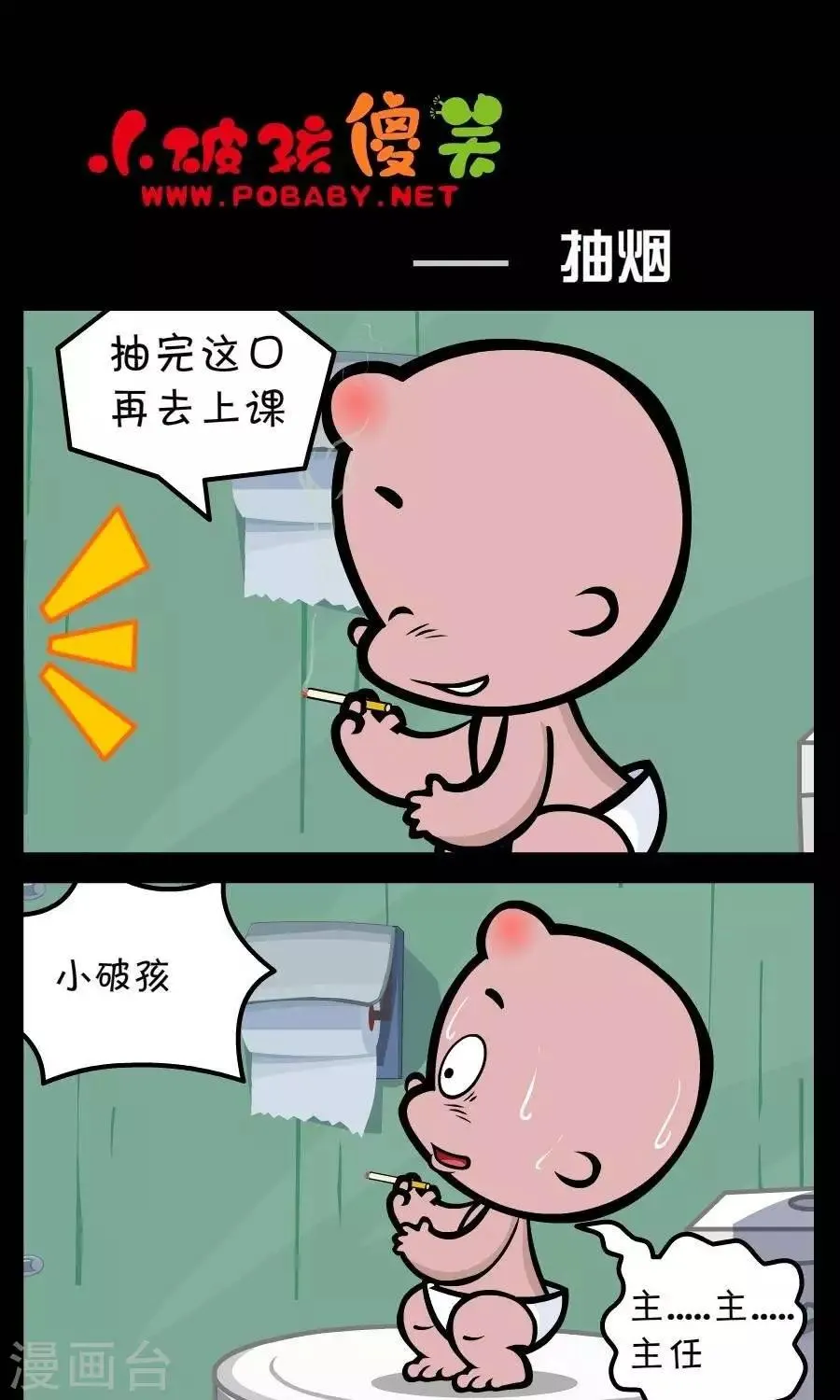 第238话 抽烟 第1页