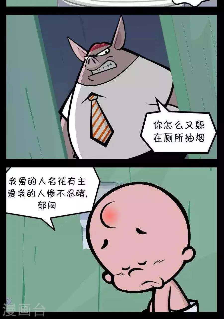 第238话 抽烟 第2页
