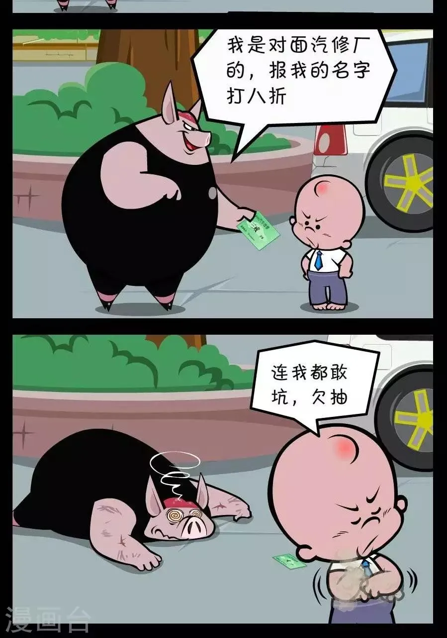 第239话 打八折 第2页