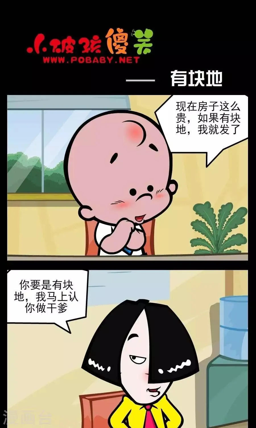 第240话 有块地 第1页