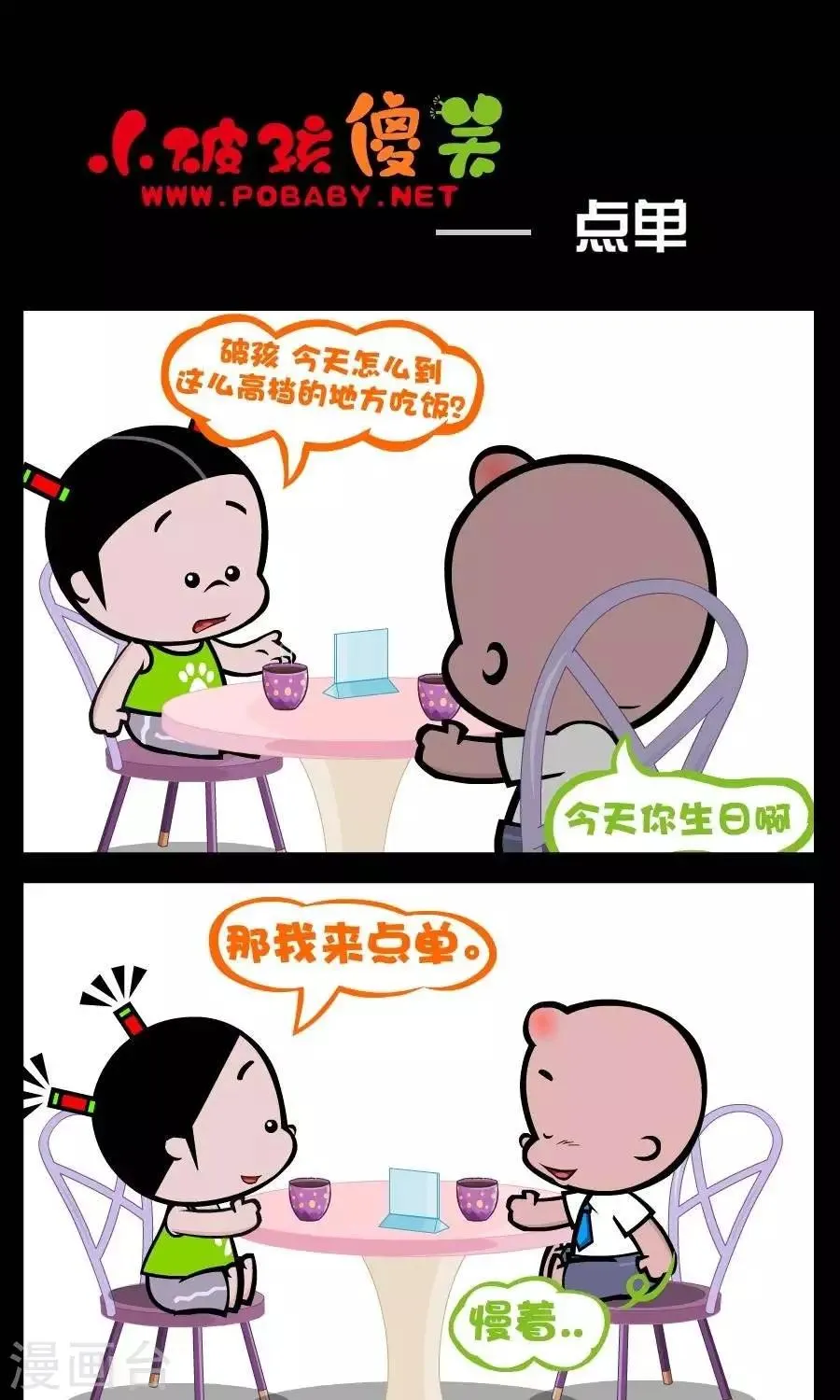 第242话 点单 第1页