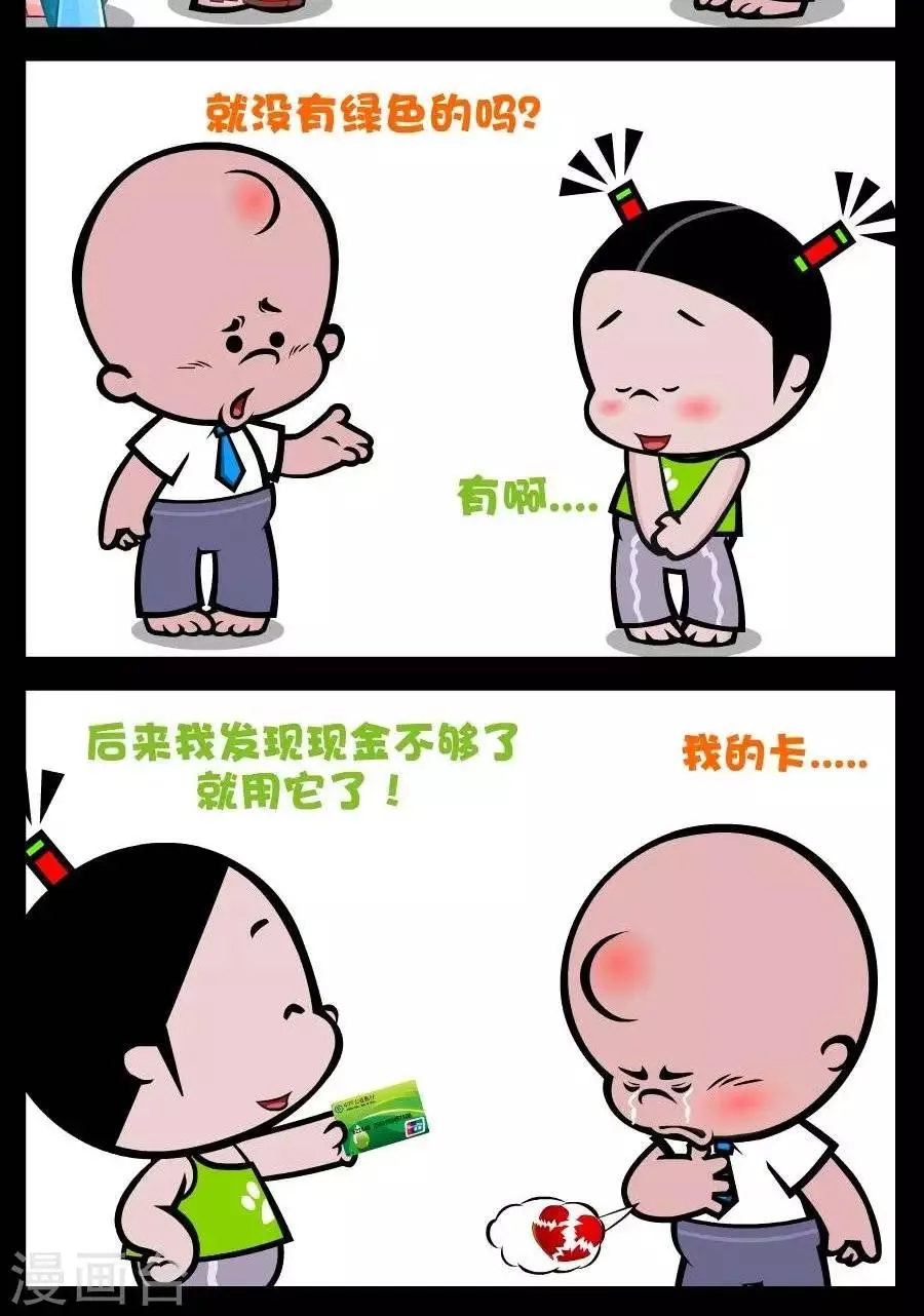 第243话 绿色的 第2页