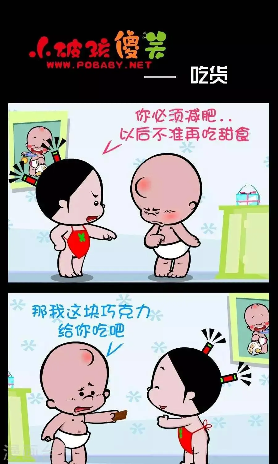 第244话 吃货 第1页