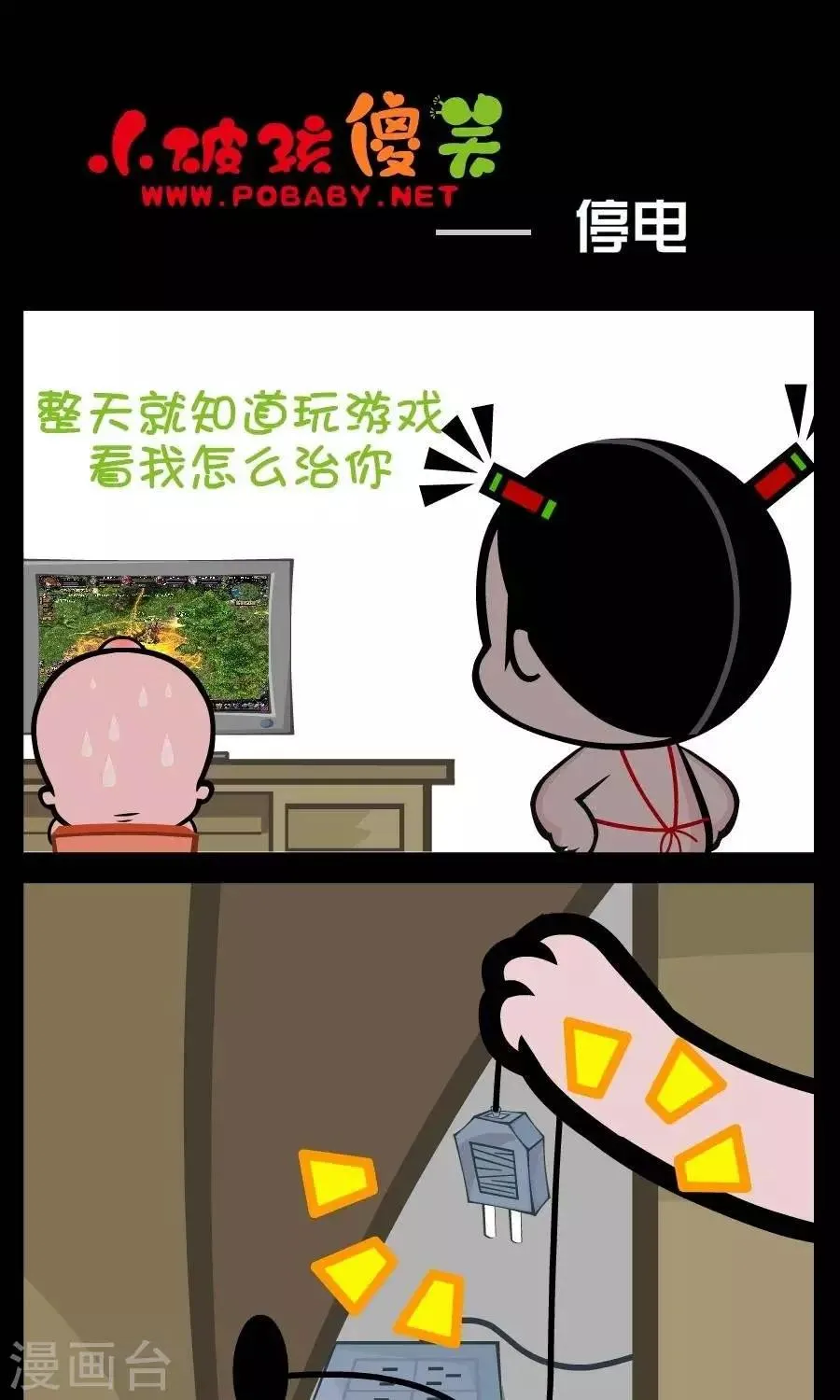 第245话 停电 第1页