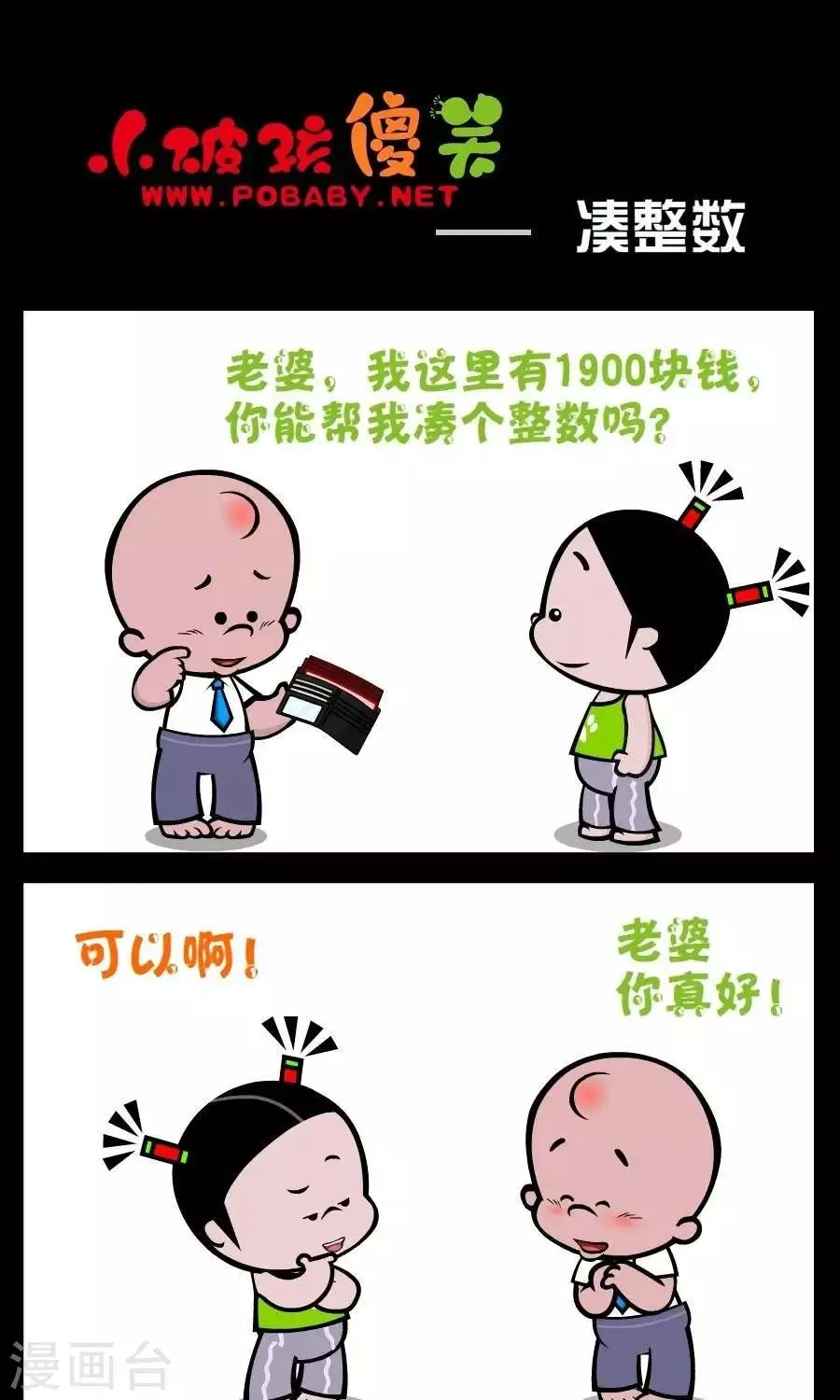 第246话 凑整数 第1页