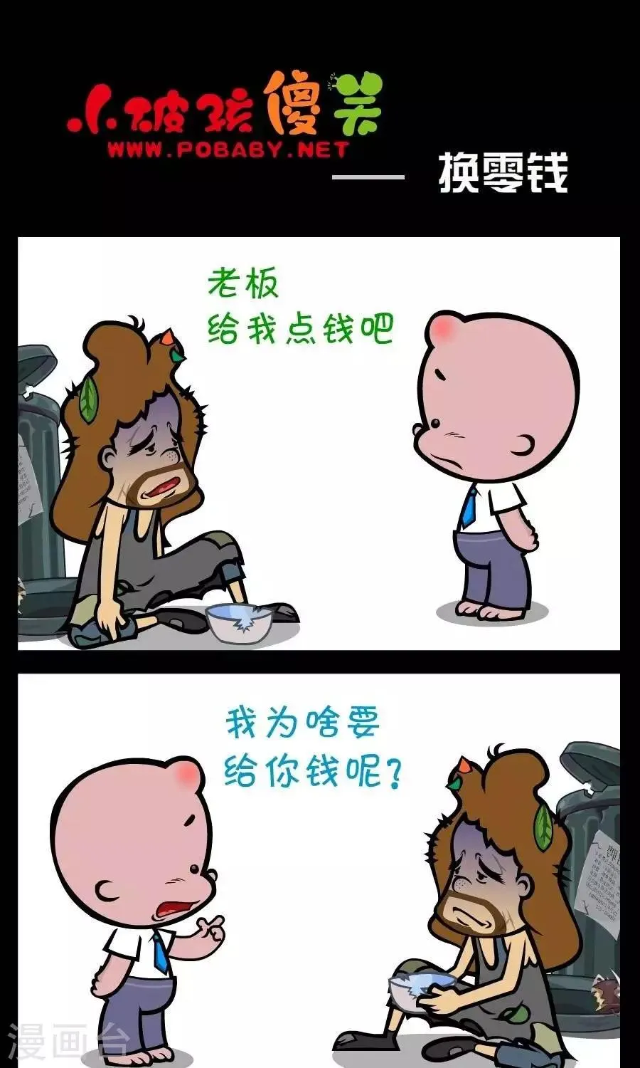 第247话 换零钱 第1页