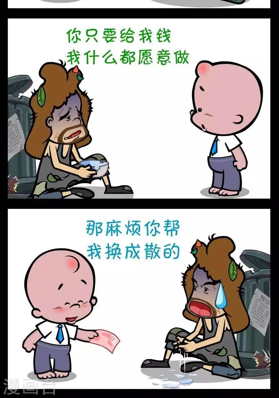 第247话 换零钱 第2页