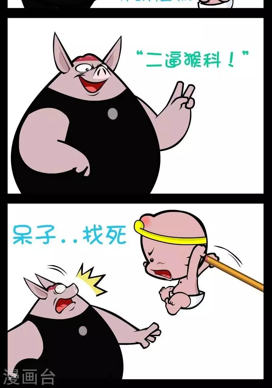 第248话 悟空的科室 第2页
