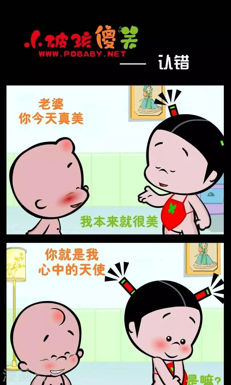 第249话 小破孩认错 第1页