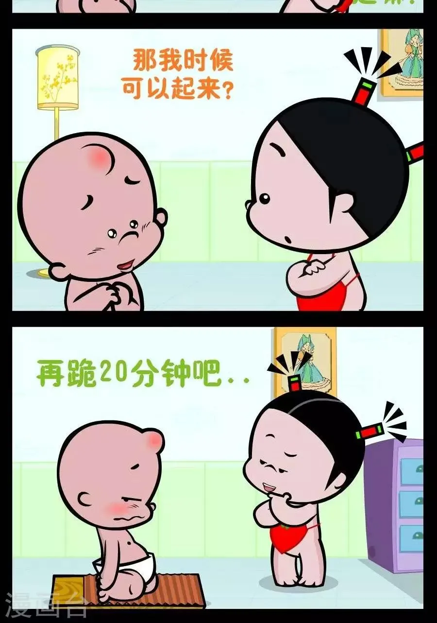 第249话 小破孩认错 第2页