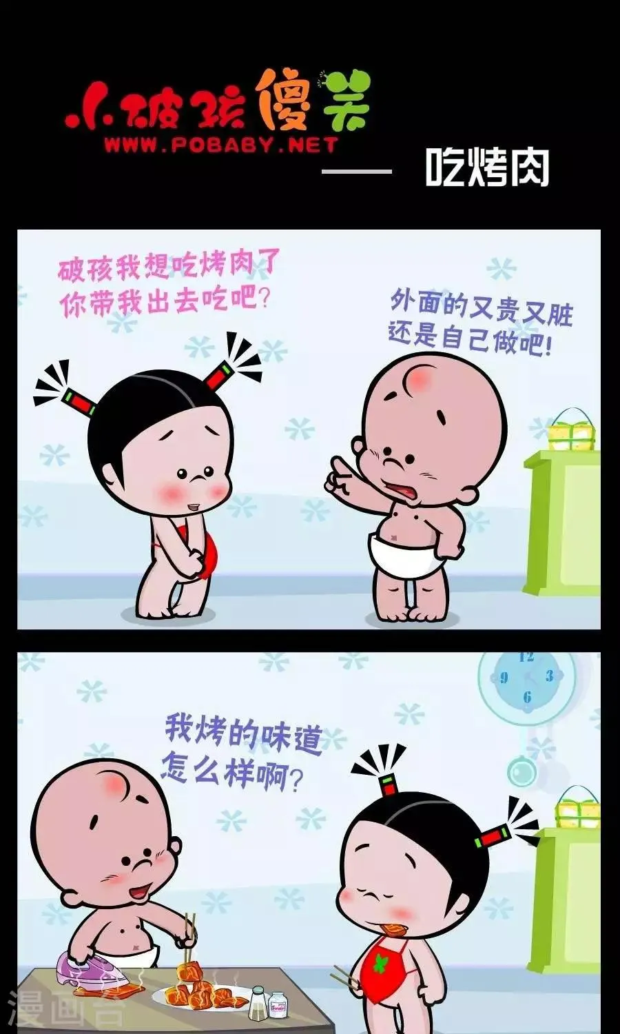 第250话 吃烤肉 第1页