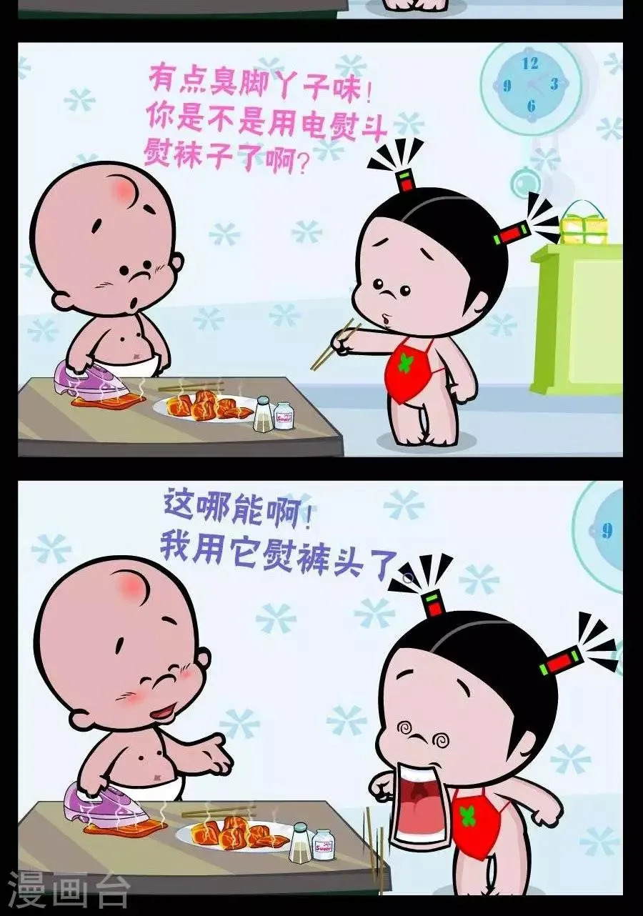 第250话 吃烤肉 第2页