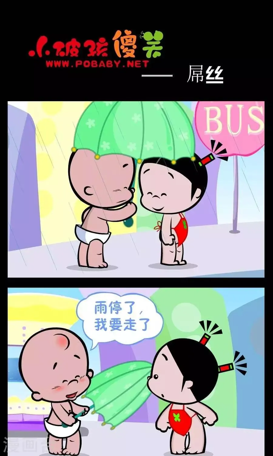 第252话 屌丝 第1页