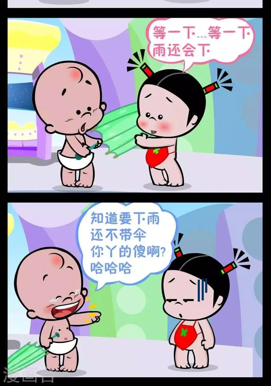 第252话 屌丝 第2页