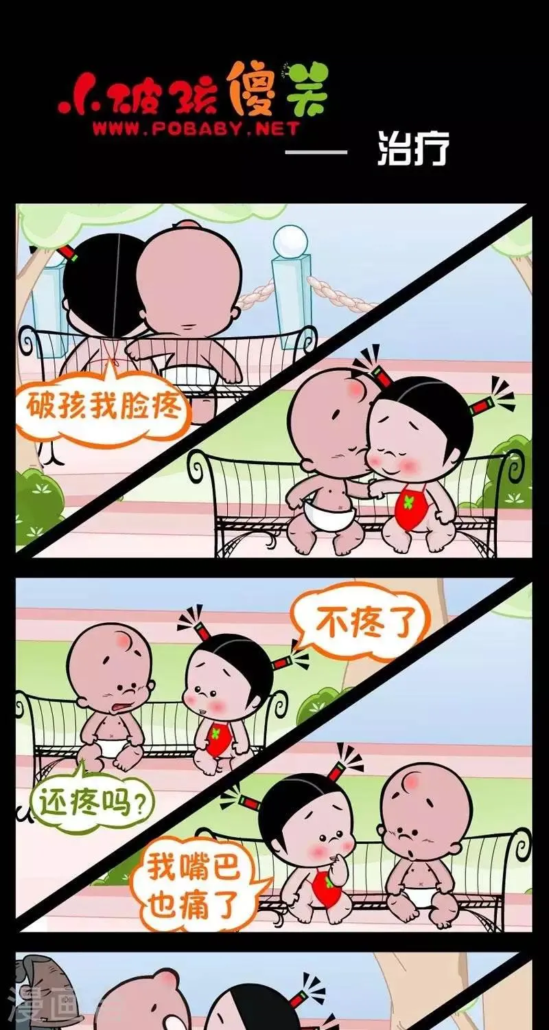 第254话 治疗 第1页