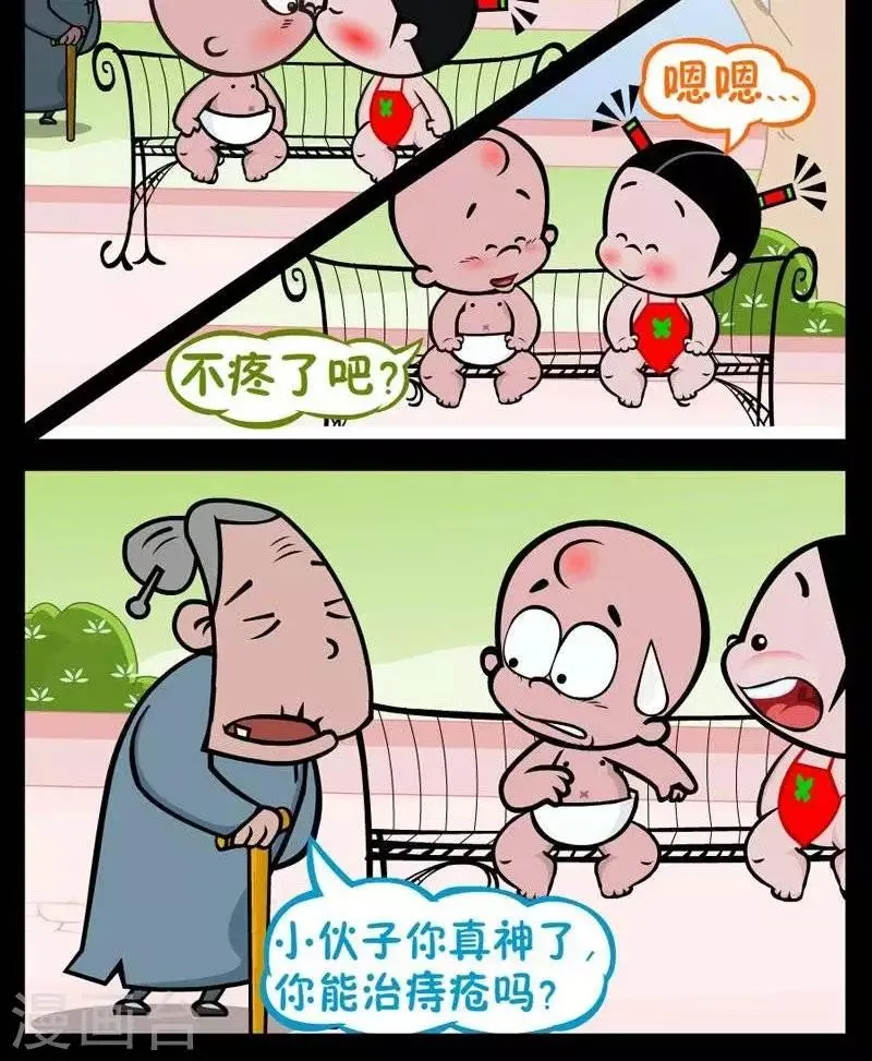 第254话 治疗 第2页