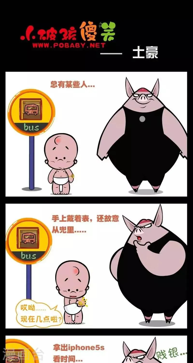 第256话 土豪 第1页