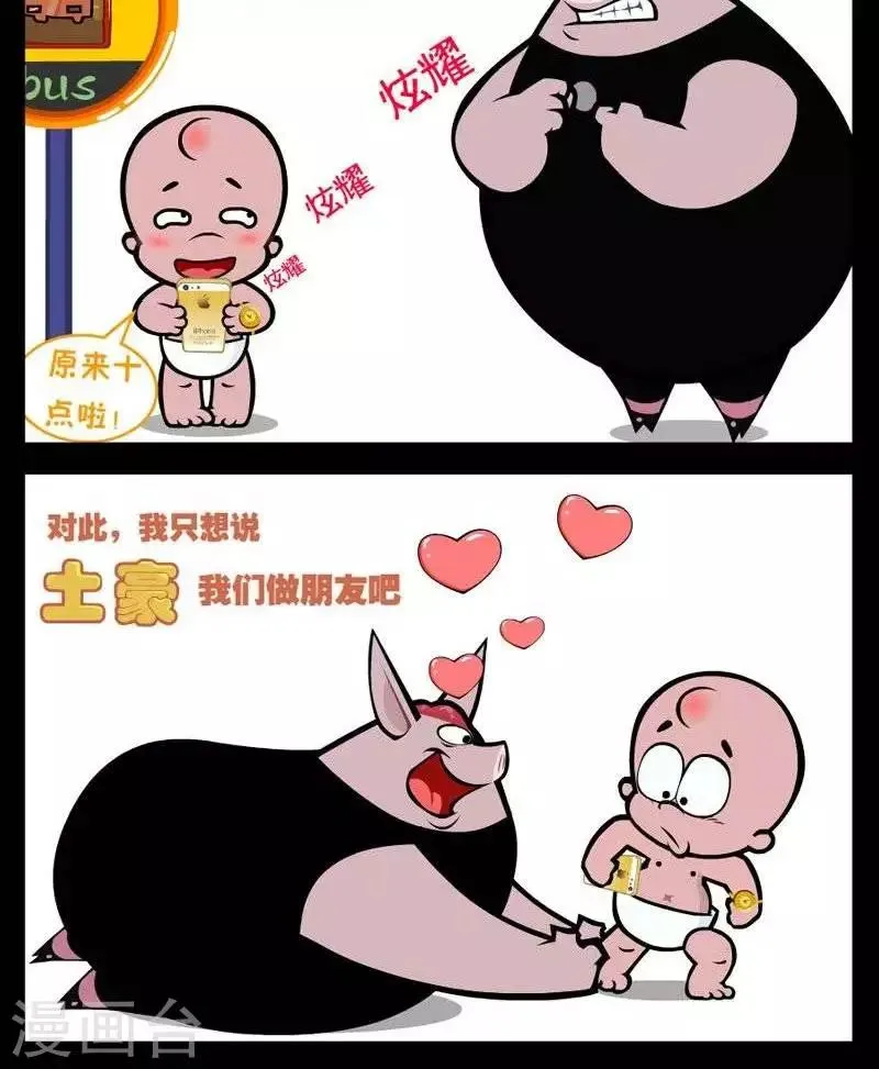 第256话 土豪 第2页