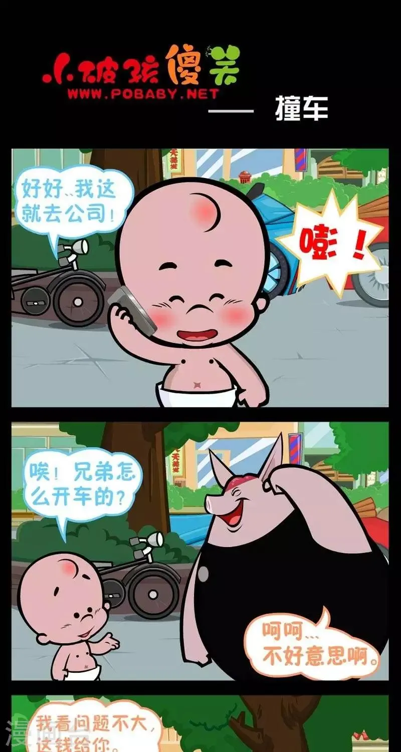 第257话 撞车 第1页