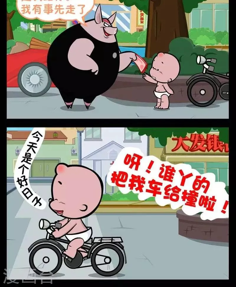 第257话 撞车 第2页